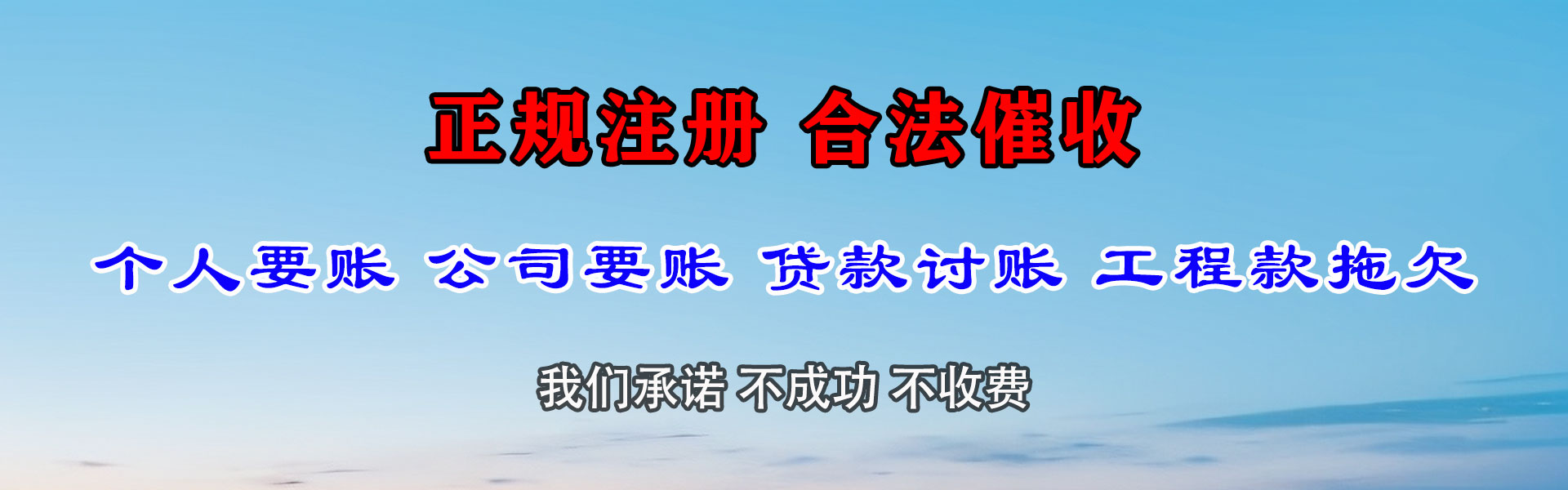 海曙清债公司
